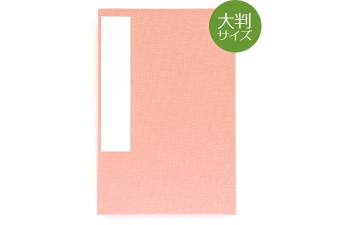 《ネコポス送料無料》【大判サイズ】御朱印帳(納経帳)【無地】桜