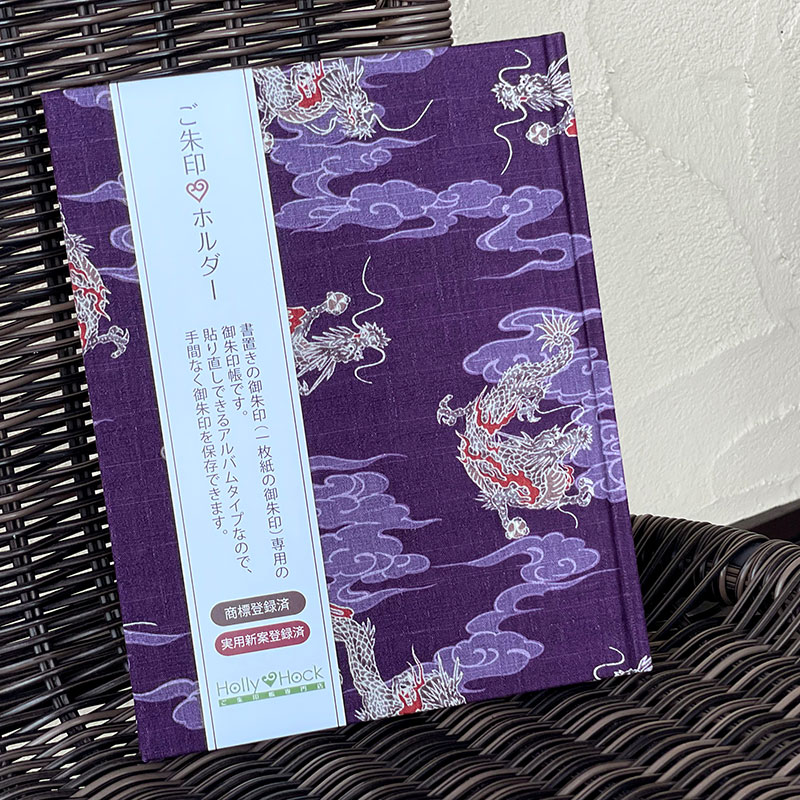  《メール便送料無料》【書き置き御朱印専用】御朱印ホルダー/小雲龍