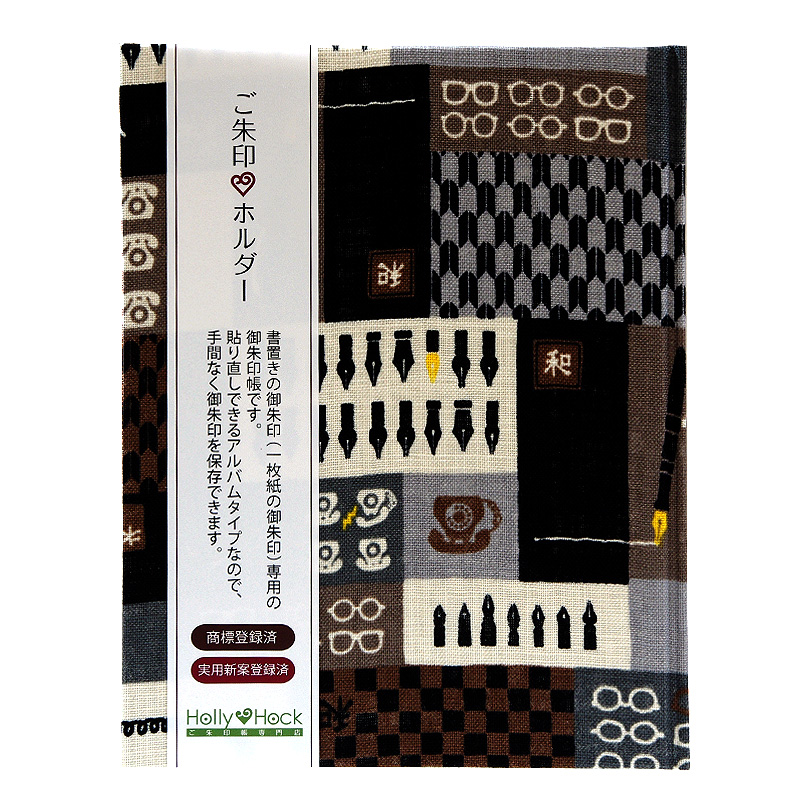 【書き置き御朱印専用】御朱印ホルダー/昭和コモノ(黒茶)《ネコポス送料無料》