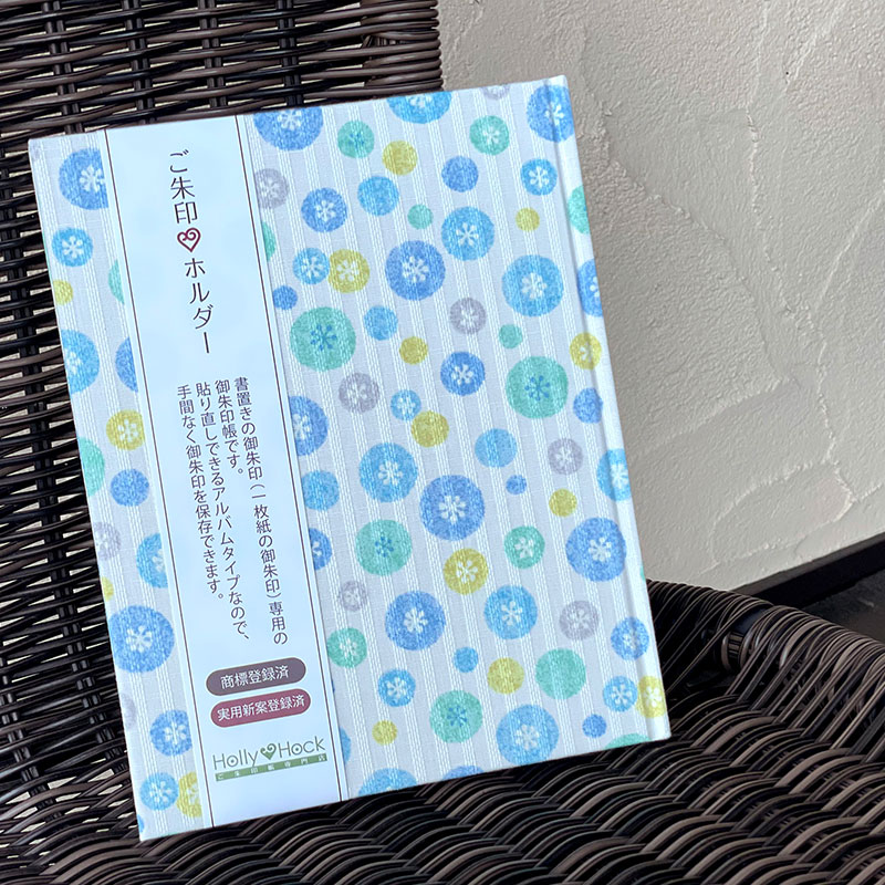 《ネコポス送料無料》【書き置き御朱印専用】御朱印ホルダー/花飴