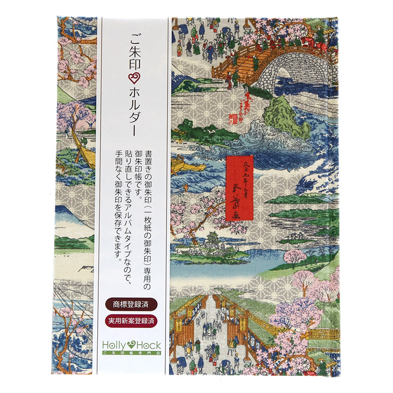 《ネコポス送料無料》【書き置き御朱印専用】御朱印ホルダー/東海道五十三次(青)