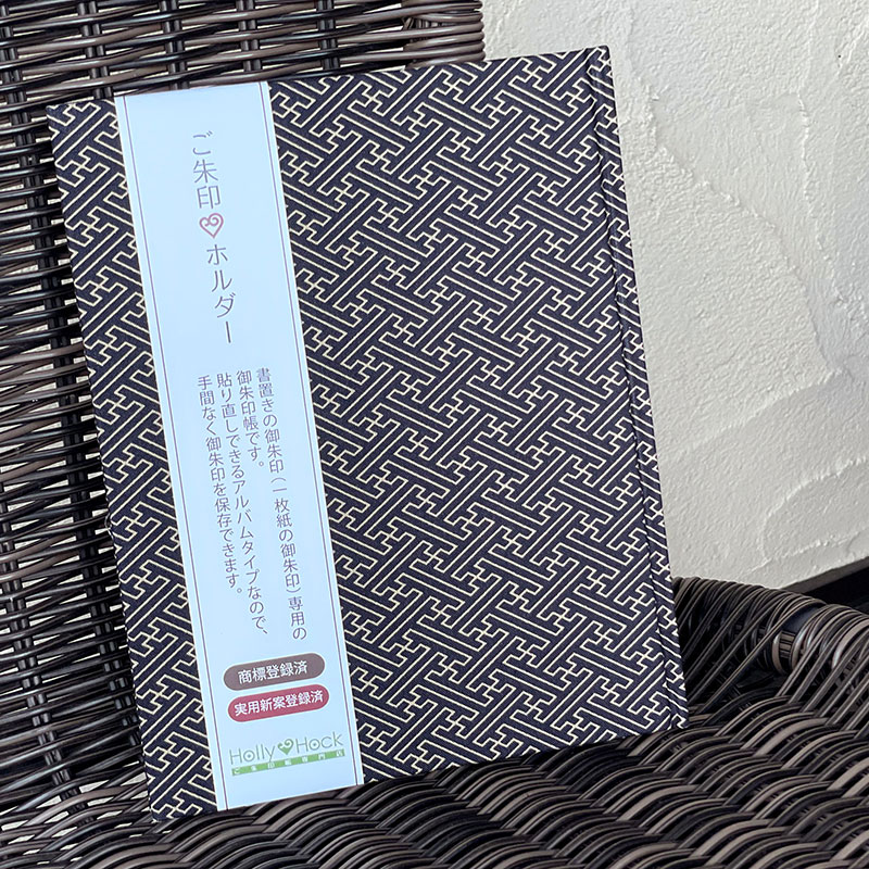 クロネコゆうパケット送料無料【書き置き御朱印専用】御朱印ホルダー/紗綾形