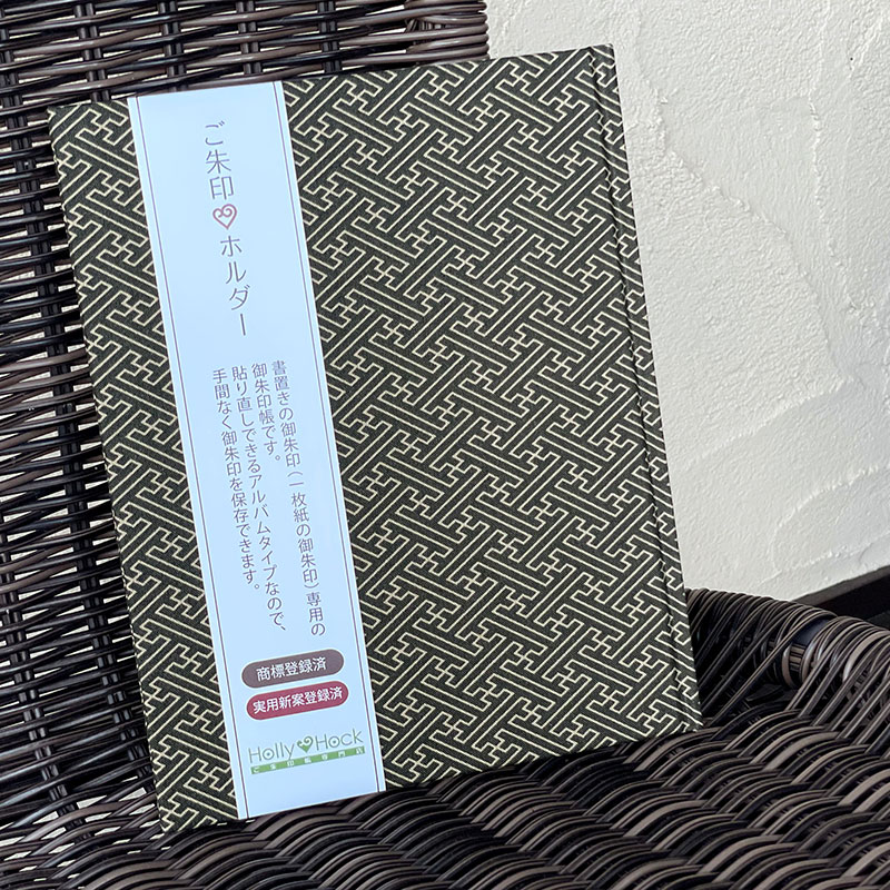 クロネコゆうパケット送料無料【書き置き御朱印専用】御朱印ホルダー/紗綾形