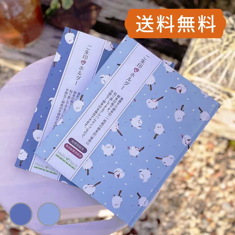 【書置き御朱印専用】 御朱印ホルダー/水玉シマエナガ ネコポス便送料無料