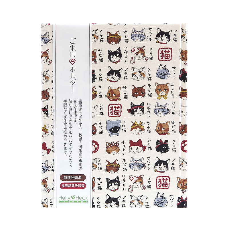 《ネコポス送料無料》 御朱印ホルダー/猫図鑑(キナリ/グレー/からし)