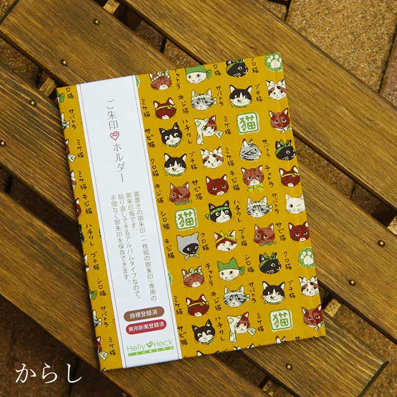 《ネコポス送料無料》 御朱印ホルダー/猫図鑑(キナリ/グレー/からし)