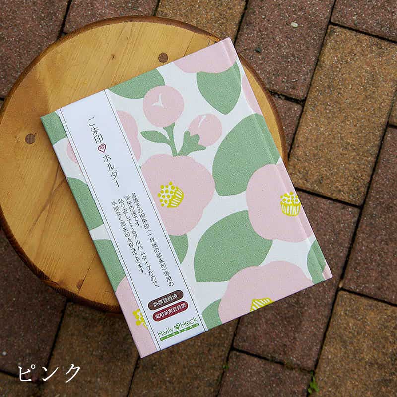 《ネコポス送料無料》 御朱印ホルダー/大柄つばき　全6色