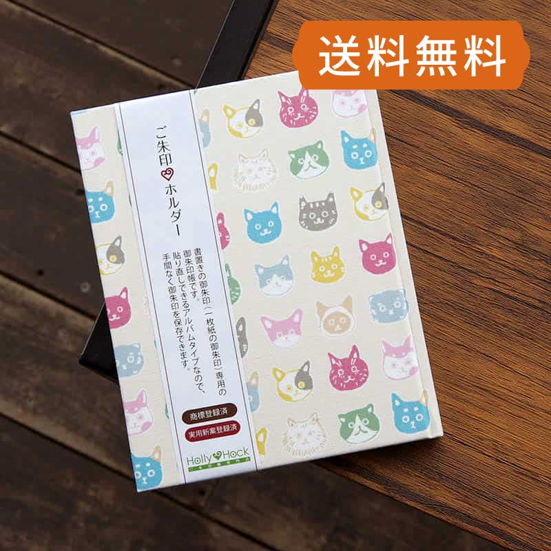 《ネコポス送料無料》 御朱印ホルダー/カラフル猫(キナリ)