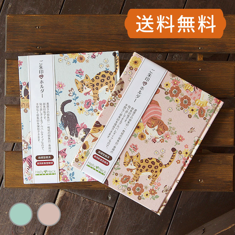 《ネコポス送料無料》 【書き置き御朱印専用】御朱印ホルダー/キャットフラワーガーデン(ブルー/ピンク)