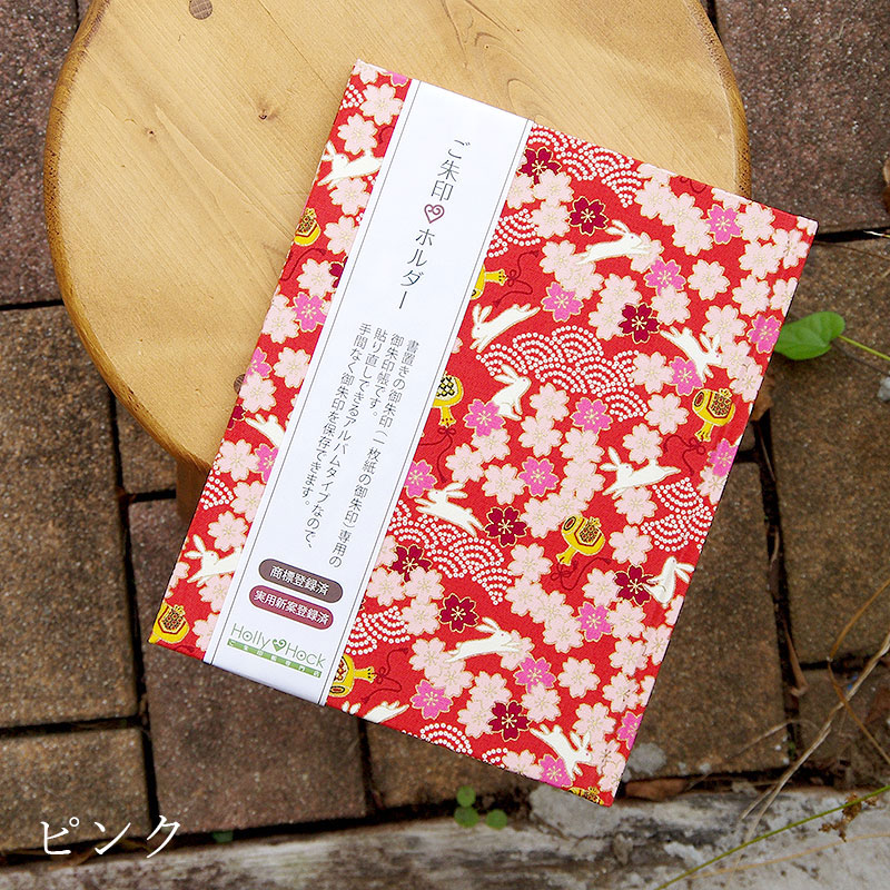 《ネコポス送料無料》 【書き置き御朱印専用】御朱印ホルダー/出雲うさぎ(キナリ/ピンク/水色)