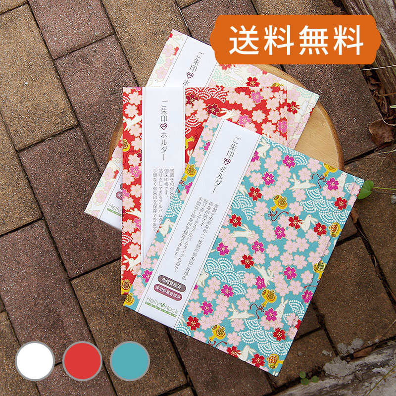 《ネコポス送料無料》 【書き置き御朱印専用】御朱印ホルダー/出雲うさぎ(キナリ/ピンク/水色)