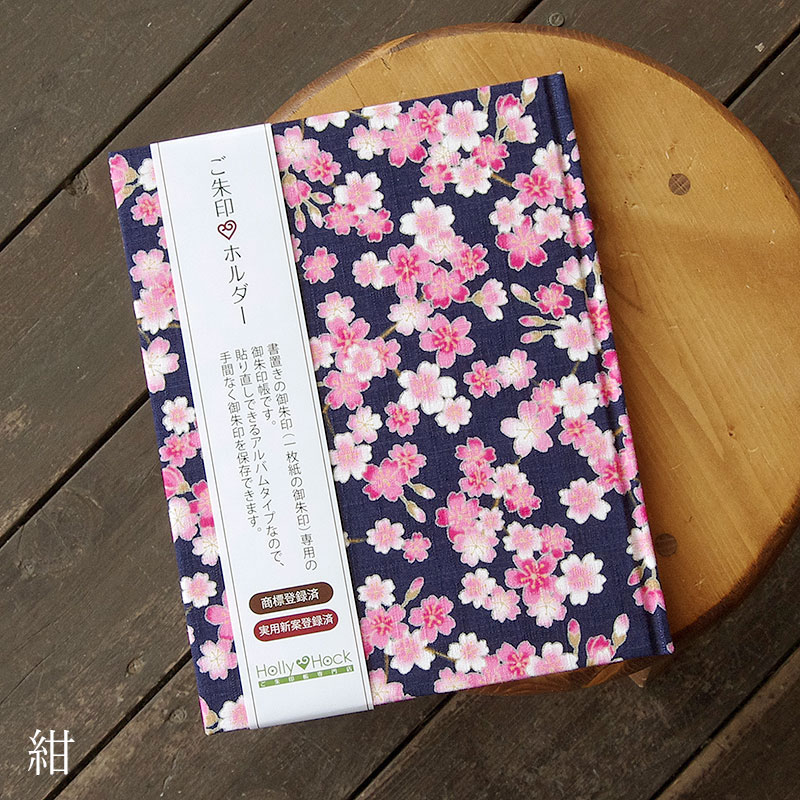 《ネコポス送料無料》 【書き置き御朱印専用】御朱印ホルダー/桜雲(キナリ/紺)
