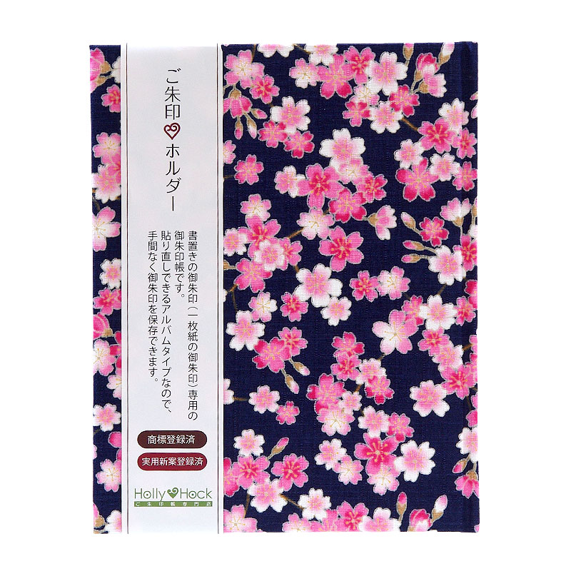 《ネコポス送料無料》 【書き置き御朱印専用】御朱印ホルダー/桜雲(キナリ/紺)