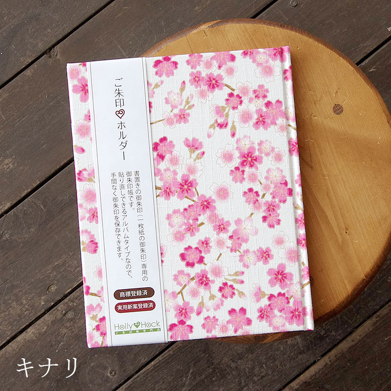 《ネコポス送料無料》 【書き置き御朱印専用】御朱印ホルダー/桜雲(キナリ/紺)