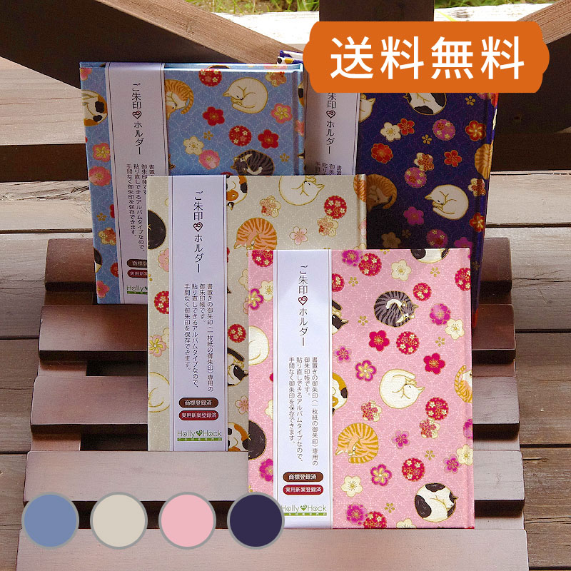 《ネコポス送料無料》 【書き置き御朱印専用】御朱印ホルダー/丸猫