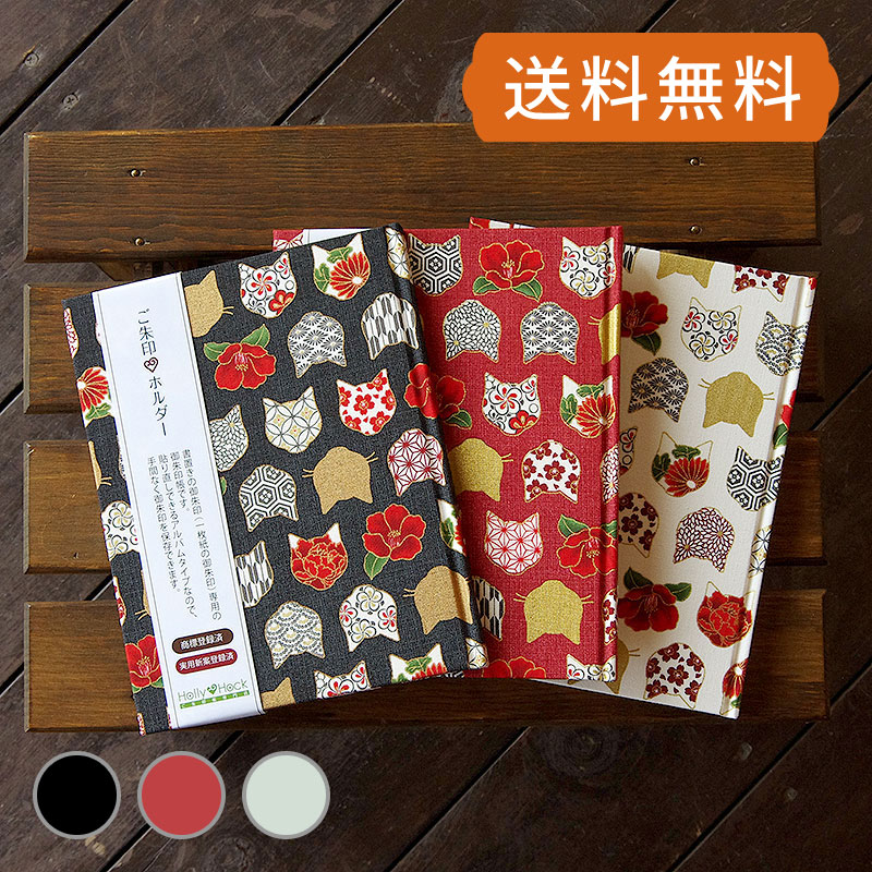 《ネコポス送料無料》 【書き置き御朱印専用】御朱印ホルダー/椿と和柄猫顔(赤/黒/白)