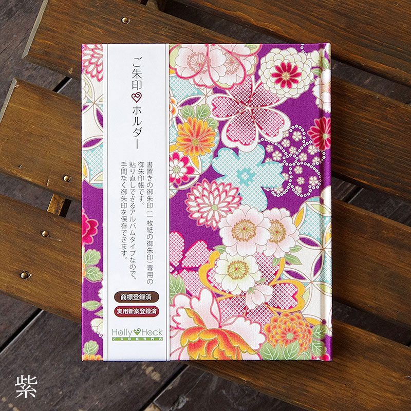 《ネコポス送料無料》 【書き置き御朱印専用】御朱印ホルダー/古典柄【華】6色