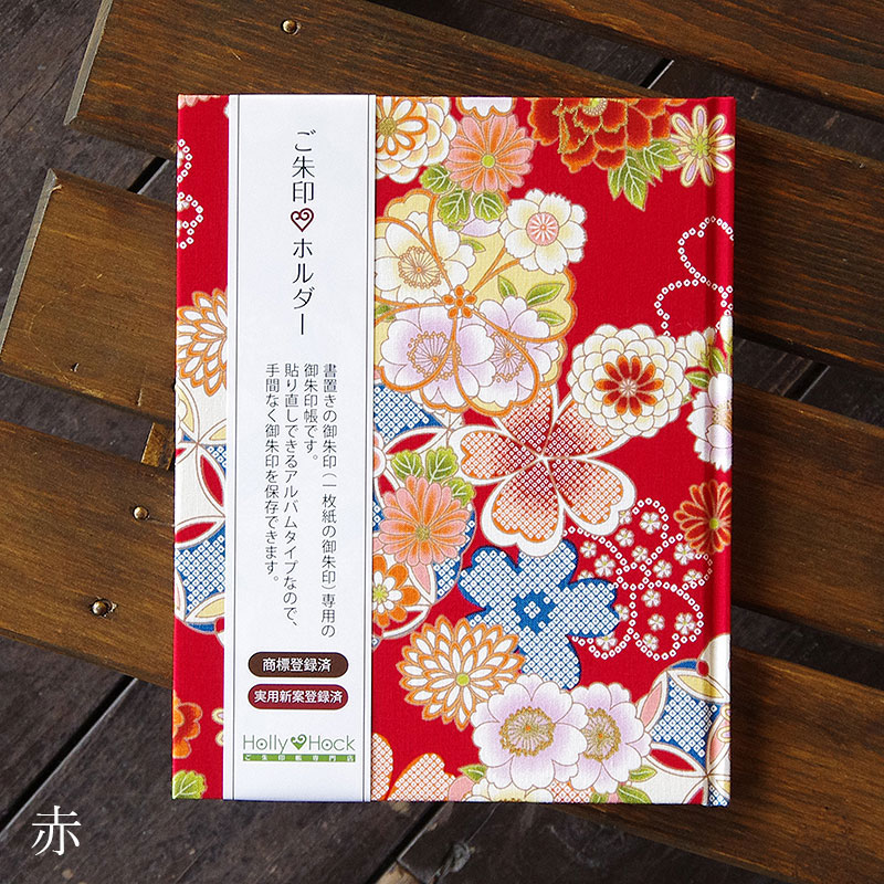 《ネコポス送料無料》 【書き置き御朱印専用】御朱印ホルダー/古典柄【華】6色