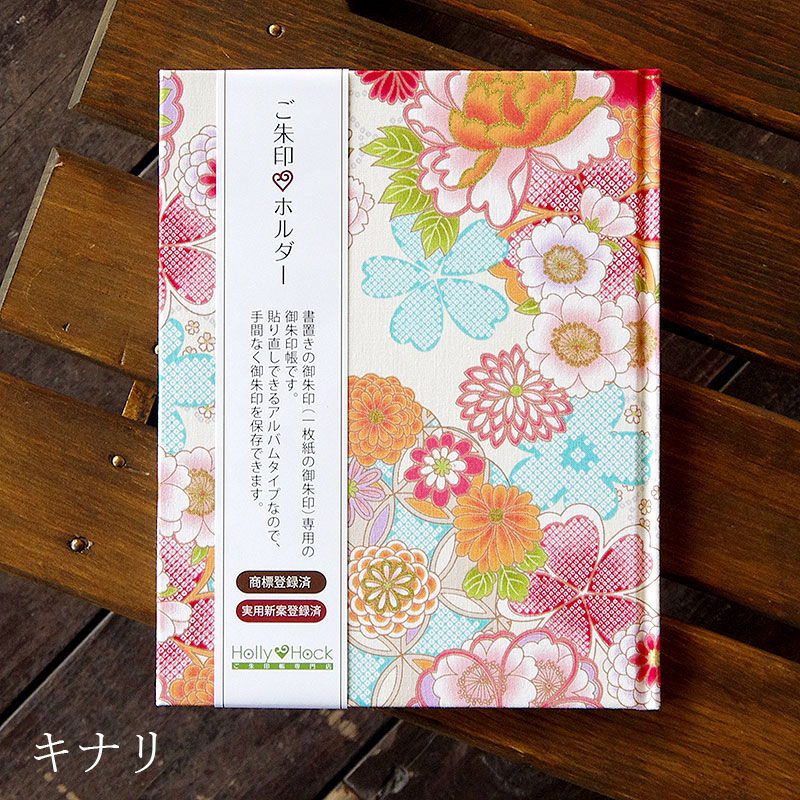 《ネコポス送料無料》 【書き置き御朱印専用】御朱印ホルダー/古典柄【華】6色
