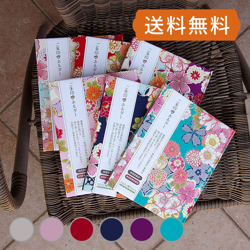 《ネコポス送料無料》 【書き置き御朱印専用】御朱印ホルダー/古典柄【華】6色