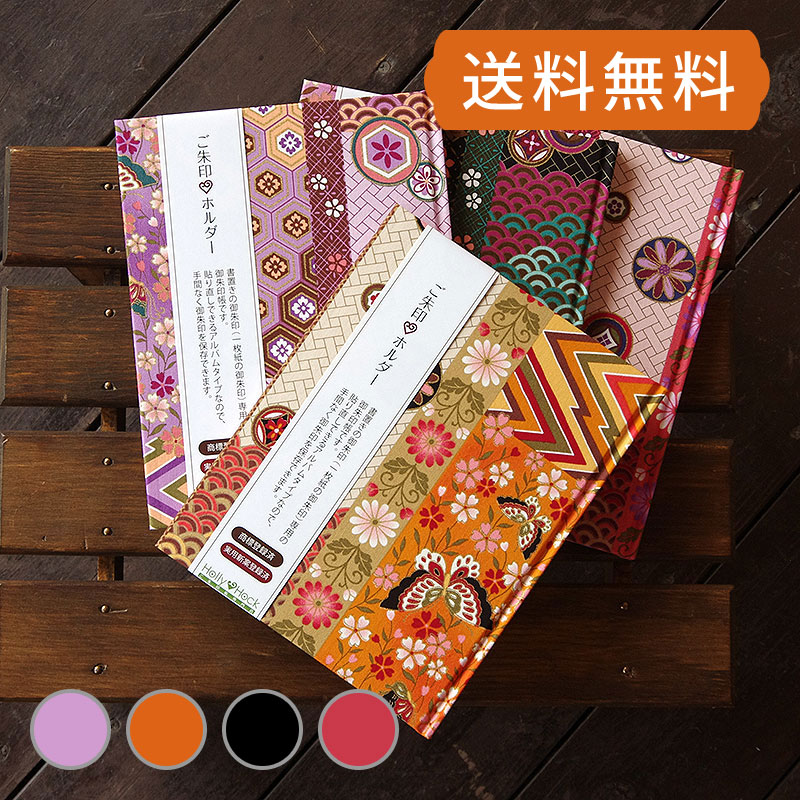 《ネコポス送料無料》 【書き置き御朱印専用】御朱印ホルダー/古典柄【雅】4色