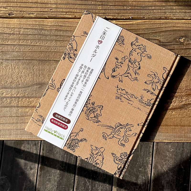 《メール便送料無料》【書置き御朱印専用】御朱印ホルダー/鳥獣戯画(茶)
