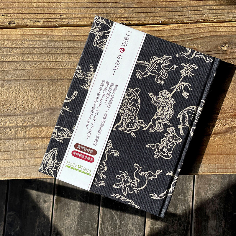 《メール便送料無料》【書置き御朱印専用】御朱印ホルダー/鳥獣戯画(黒)