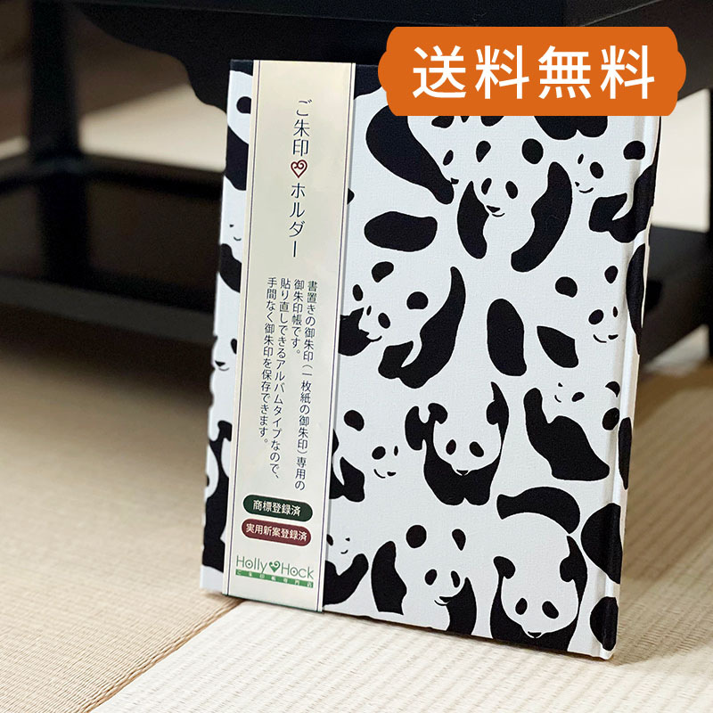 《メール便送料無料》【書き置き御朱印専用】御朱印ホルダー/パンダ柄