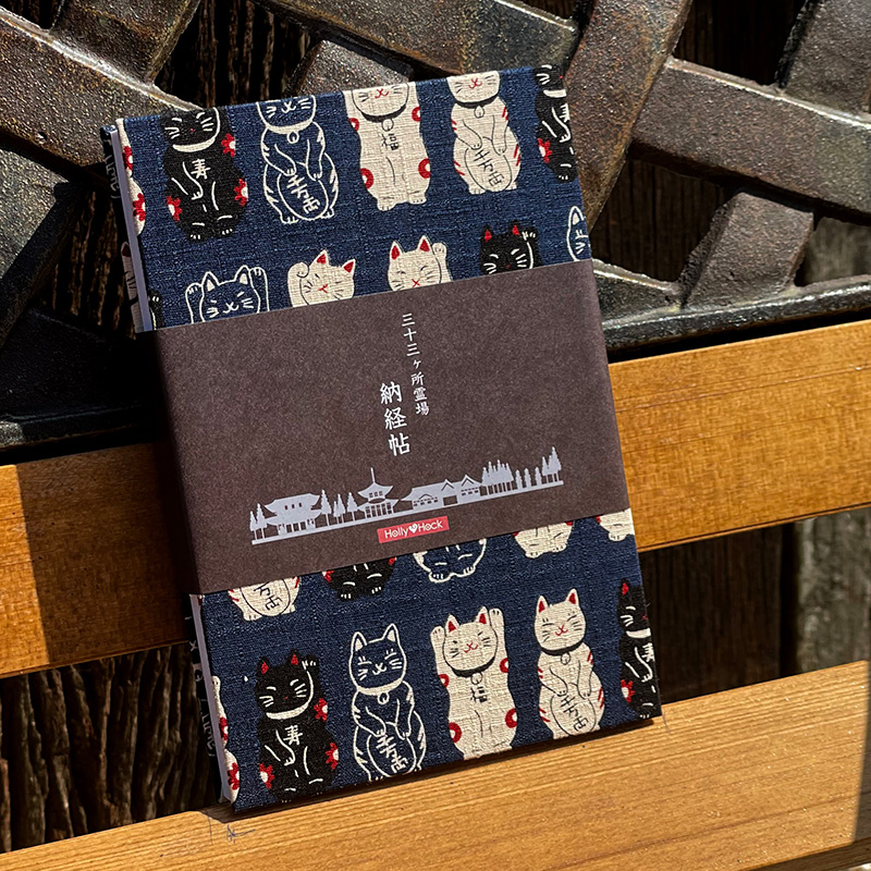 【三十三ヶ所納経帖】まねき猫(紺)ビニールカバー付 表題ラベル付 大判 蛇腹 /ネコポス送料無料