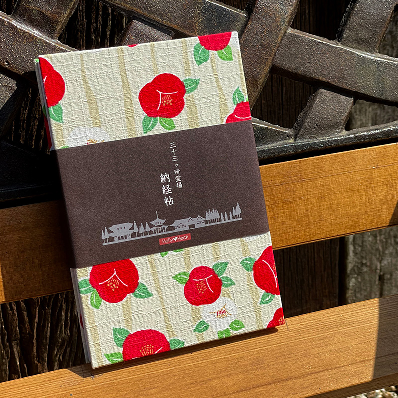 【三十三ヶ所納経帖】よろけ椿(キナリ)ビニールカバー付 表題ラベル付 大判 蛇腹 /ネコポス送料無料