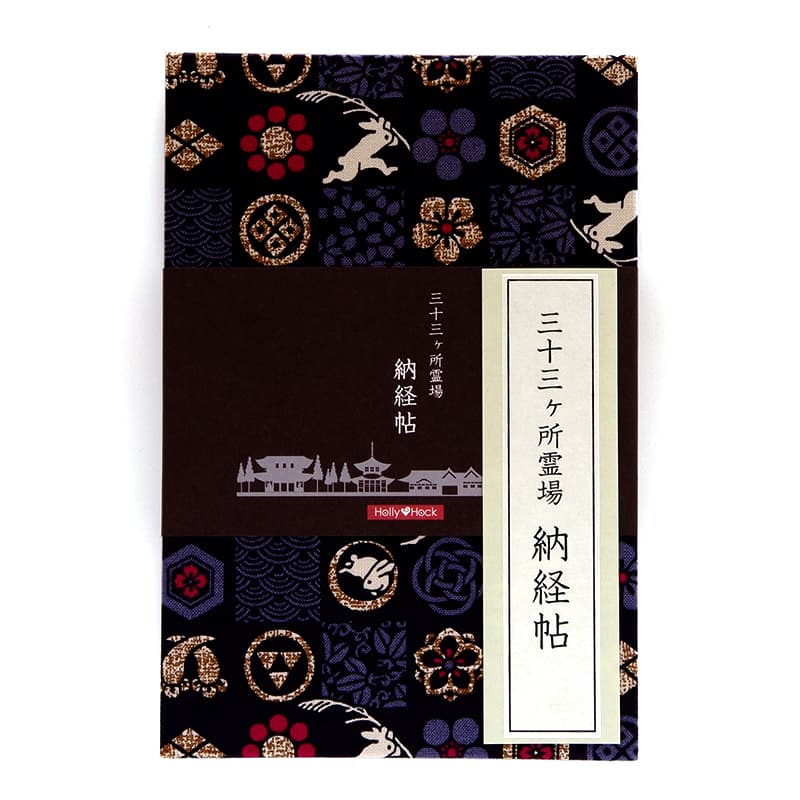 《ネコポス送料無料》【三十三ヶ所納経帖】市松遊びうさぎ(紫)大判 蛇腹 ビニールカバー付 表題ラベル付