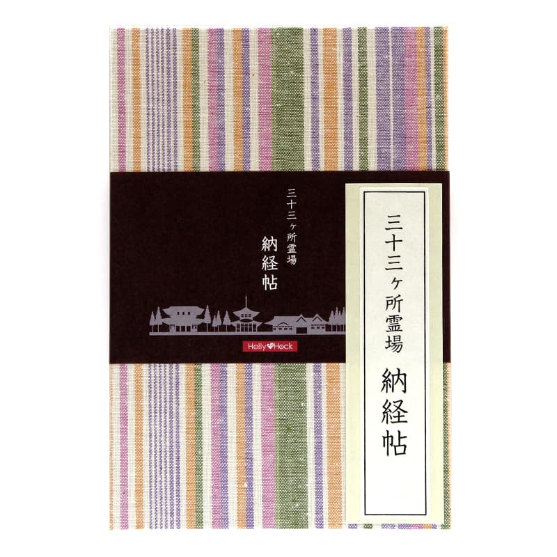 《ネコポス送料無料》【三十三ヶ所納経帖】レトロ木綿(春縞)蛇腹タイプ/大判/ビニールカバー付き/表題ラベル付き