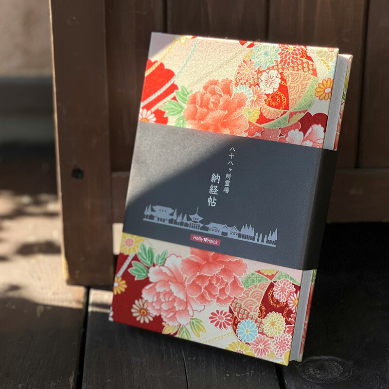 【八十八ヶ所納経帖】楊貴牡丹(赤)