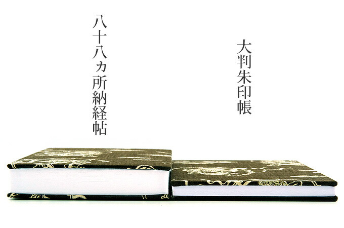 【八十八ヶ所納経帖】楊貴牡丹(赤)