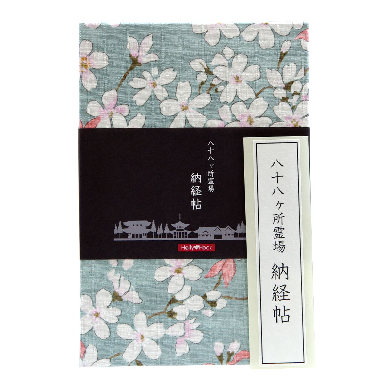 【八十八ヶ所納経帖】花桜(水色)大判 蛇腹 ビニールカバー付 表題ラベル付