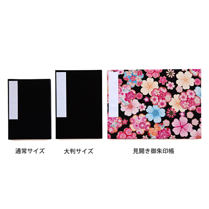 【見開き御朱印帳】花遊び金彩(黒)/メール便送料無料