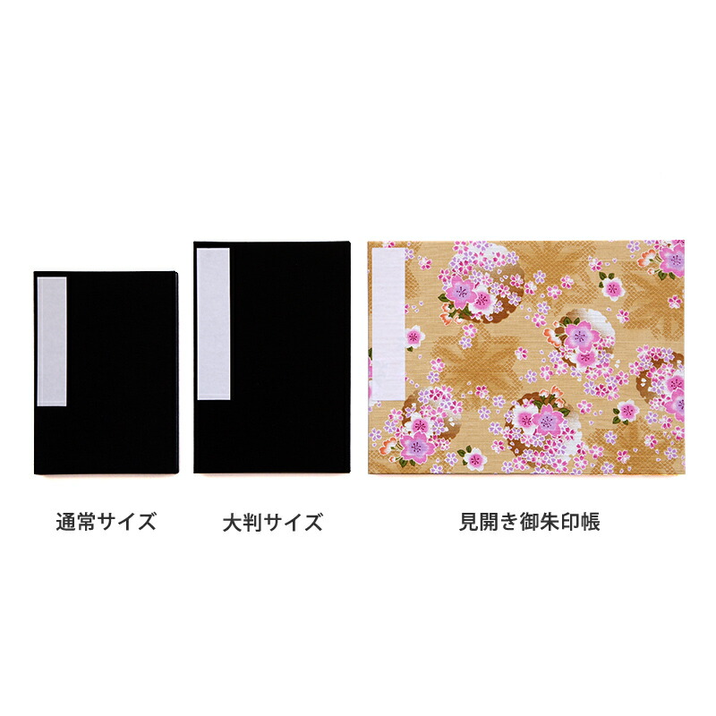 【見開き御朱印帳】桜かのこ(黄金)/ネコポス送料無料