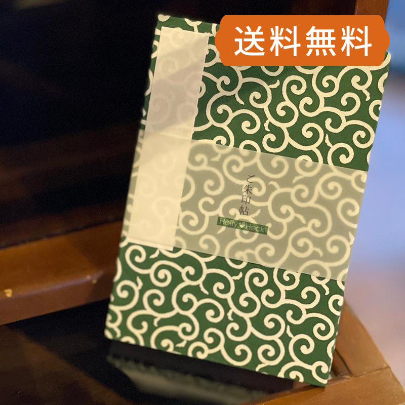 畳の縁の御朱印帳入れ　雅　緑        