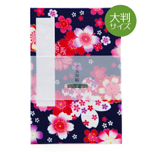 《ネコポス送料無料》【大判】御朱印帳  桜尽くし(紺)蛇腹