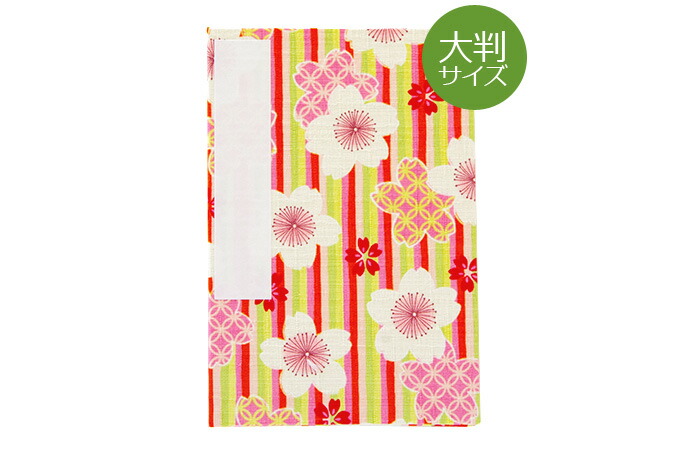《メール便送料無料》【大判】御朱印帳(納経帖)  七宝縞桜(オレンジ)蛇腹