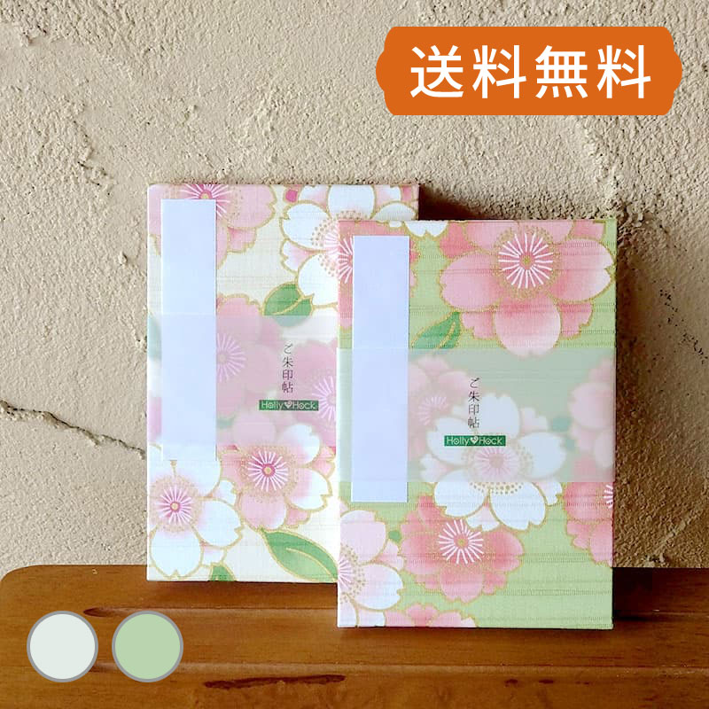 《ネコポス送料無料》 【大判】御朱印帳    夢宵桜(キナリ/緑)