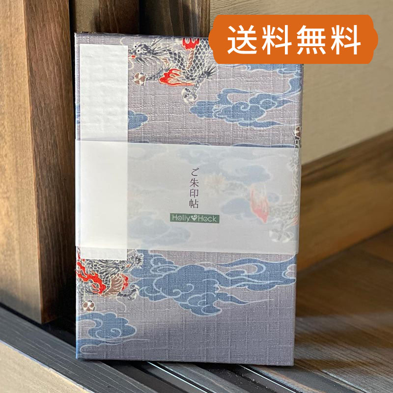 《クロネコゆうパケット送料無料》【大判】御朱印帳(納経帳)　小雲龍(グレー)