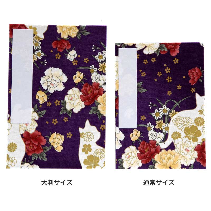 《ネコポス送料無料》【大判】御朱印帳 猫と牡丹(黒/紫)