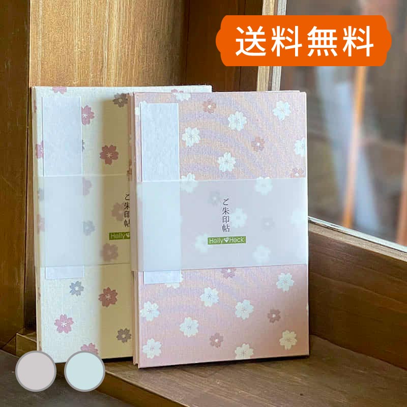 《ネコポス送料無料》【大判】御朱印帳　二色花桜