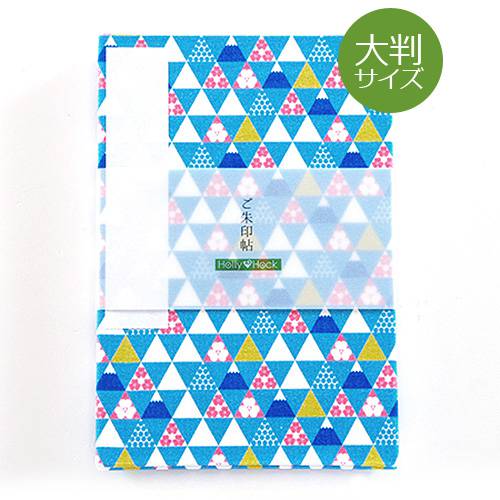 《ネコポス送料無料》【大判】御朱印帳(納経帳)　さんかく富士山(青)