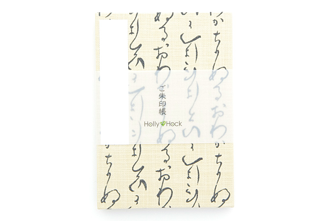 《ネコポス送料無料》御朱印帳(納経帳)　いろは歌(キナリ)
