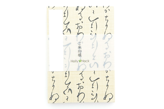 《ネコポス送料無料》御朱印帳(納経帳)　いろは歌(キナリ)