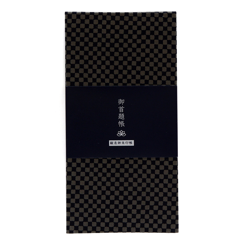 《クロネコゆうパケット送料無料》【御首題帳/縦長御朱印帳】市松柄(黒グレー)　専用カバー・表題ラベル付
