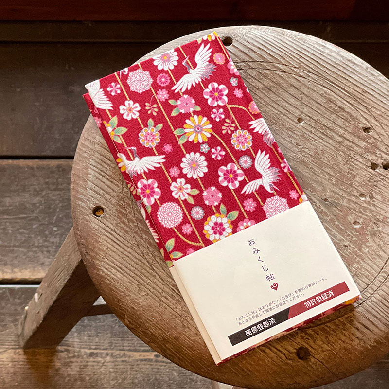 《クロネコゆうパケット送料無料》【おみくじ帖】鶴と花模様(エンジ)手帳 縁起 アルバム ノート 手帳 集め 収集 かわいい 貼る