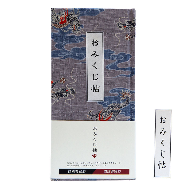 《ネコポス送料無料》【おみくじ帖】小雲龍2種類の表題ラベル付き